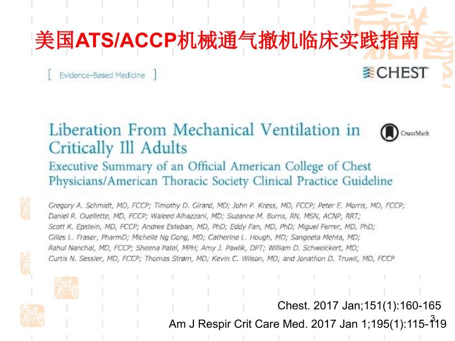 优质课件机械通气撤机指南.ppt_第3页