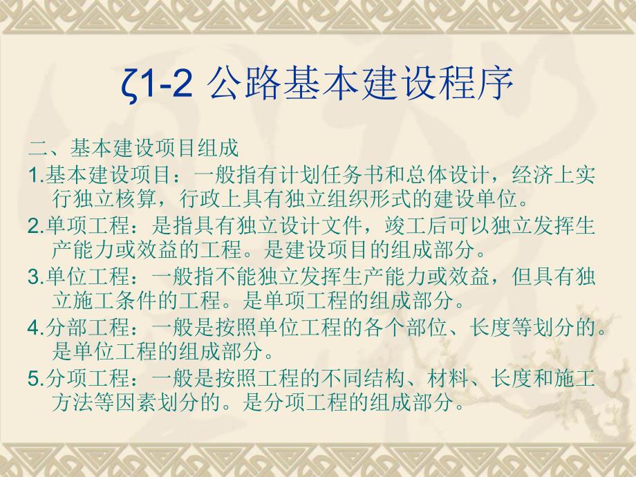 公路基本建设程序PPT课件.ppt_第2页
