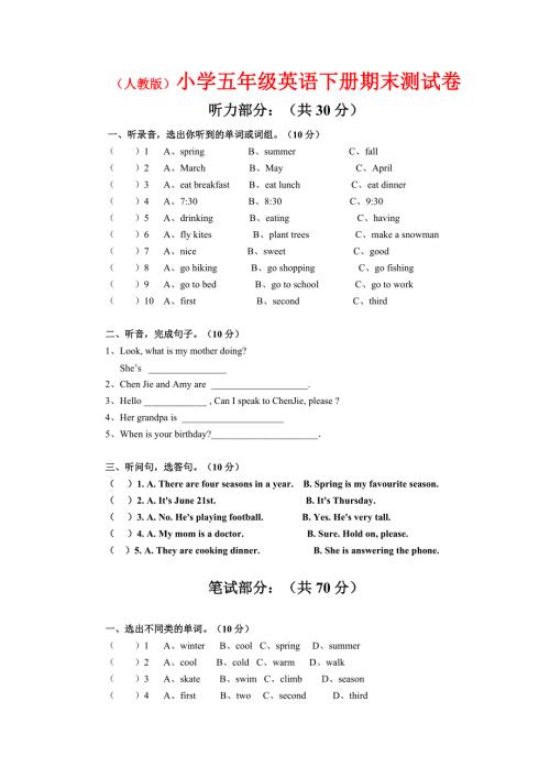 人教版小学五年级英语下册期末测试卷.附答案.doc
