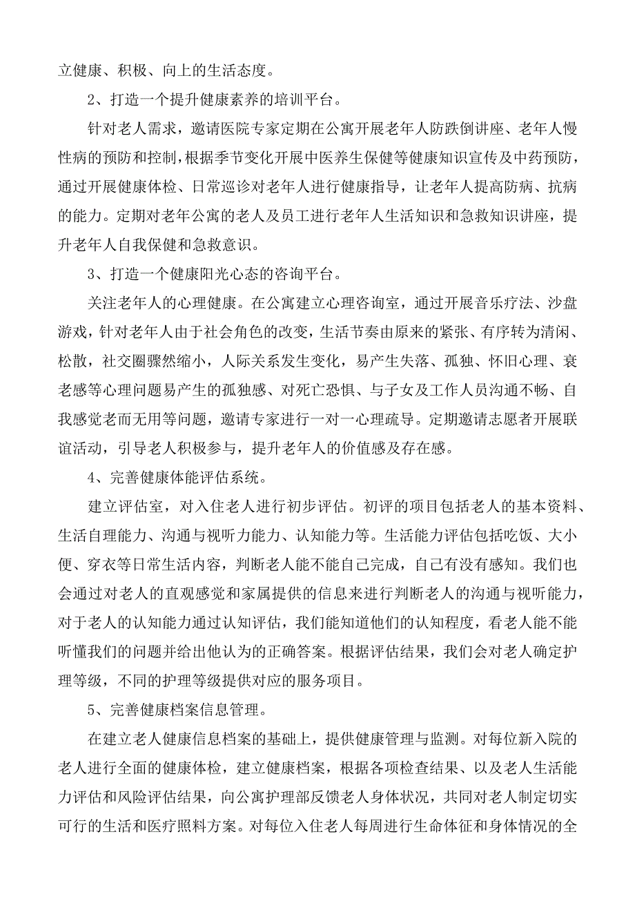 养老机构医养结合工作总结.docx_第2页