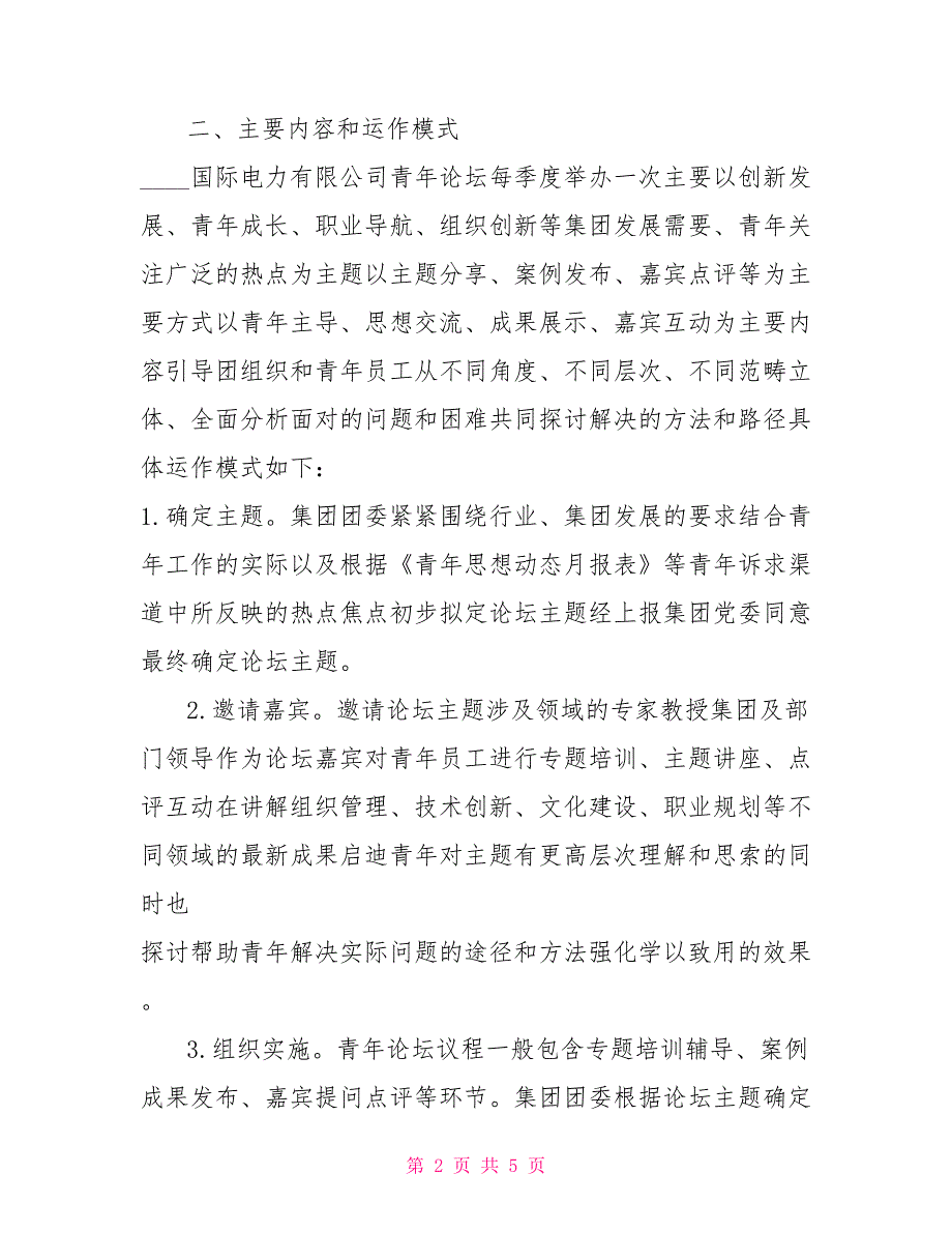 团委典型案例青唐之思青年分享沙龙.doc_第2页