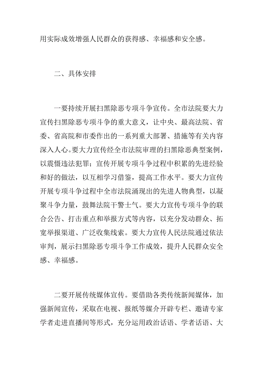 人民法院扫黑除恶专项斗争宣传工作方案.docx_第2页