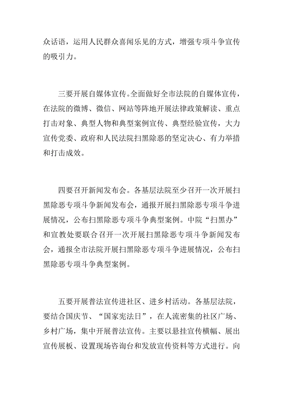 人民法院扫黑除恶专项斗争宣传工作方案.docx_第3页