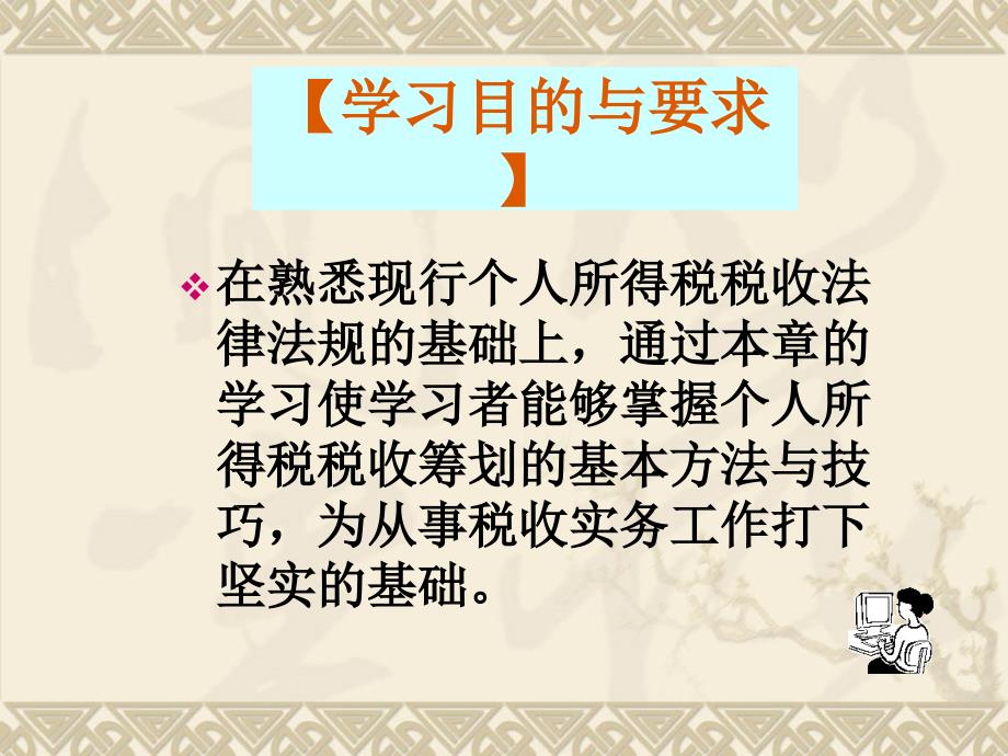 个人所得税税筹划PPT课件.ppt_第2页