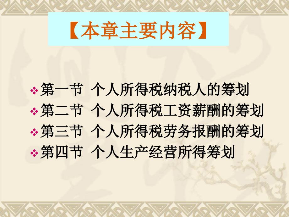个人所得税税筹划PPT课件.ppt_第3页