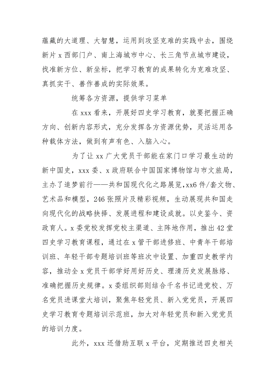 县委县政府四史学习教育开展情况总结材料党建工作.doc_第2页