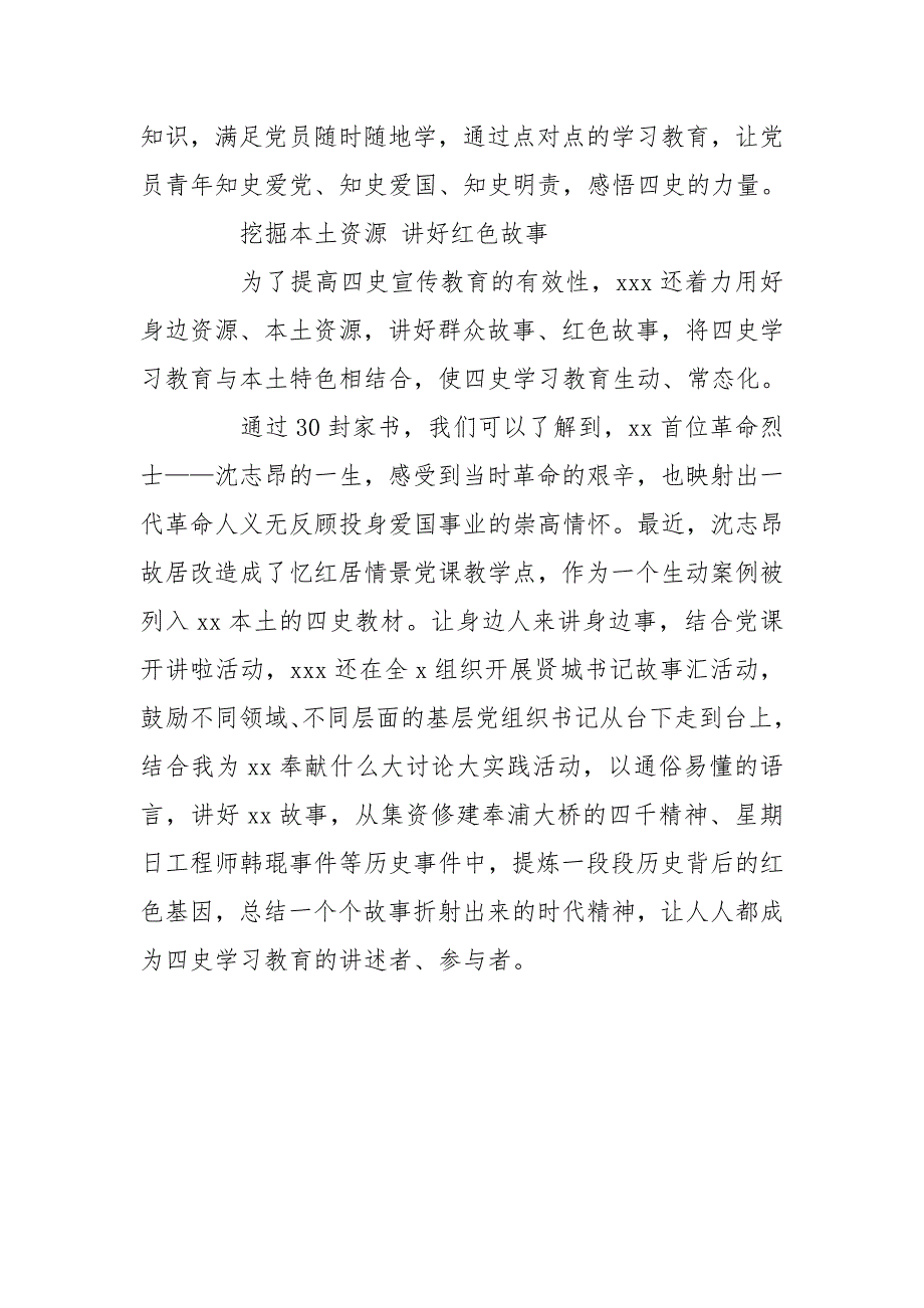 县委县政府四史学习教育开展情况总结材料党建工作.doc_第3页
