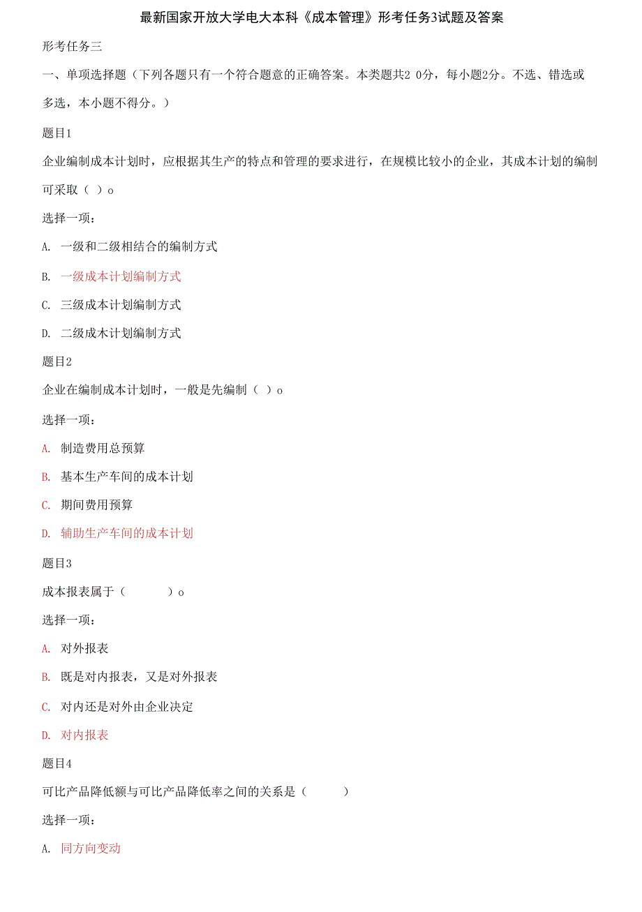 国家开放大学电大本科成本管理形考任务3试题及答案.docx_第1页