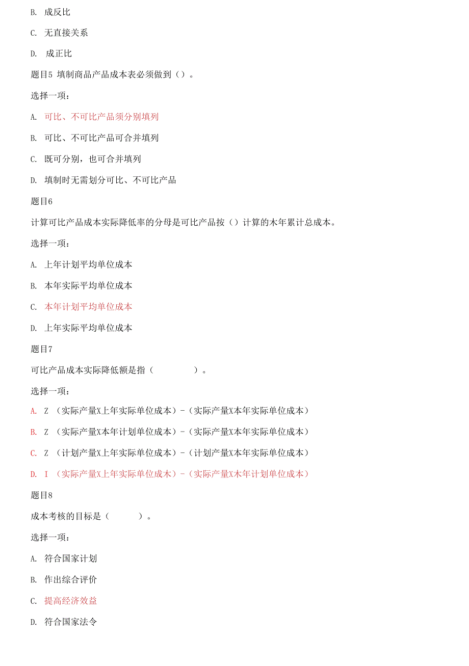 国家开放大学电大本科成本管理形考任务3试题及答案.docx_第2页