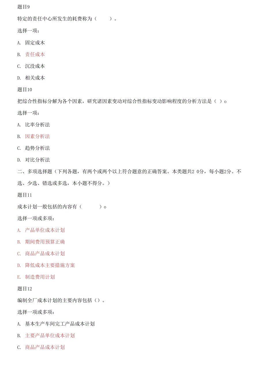 国家开放大学电大本科成本管理形考任务3试题及答案.docx_第3页
