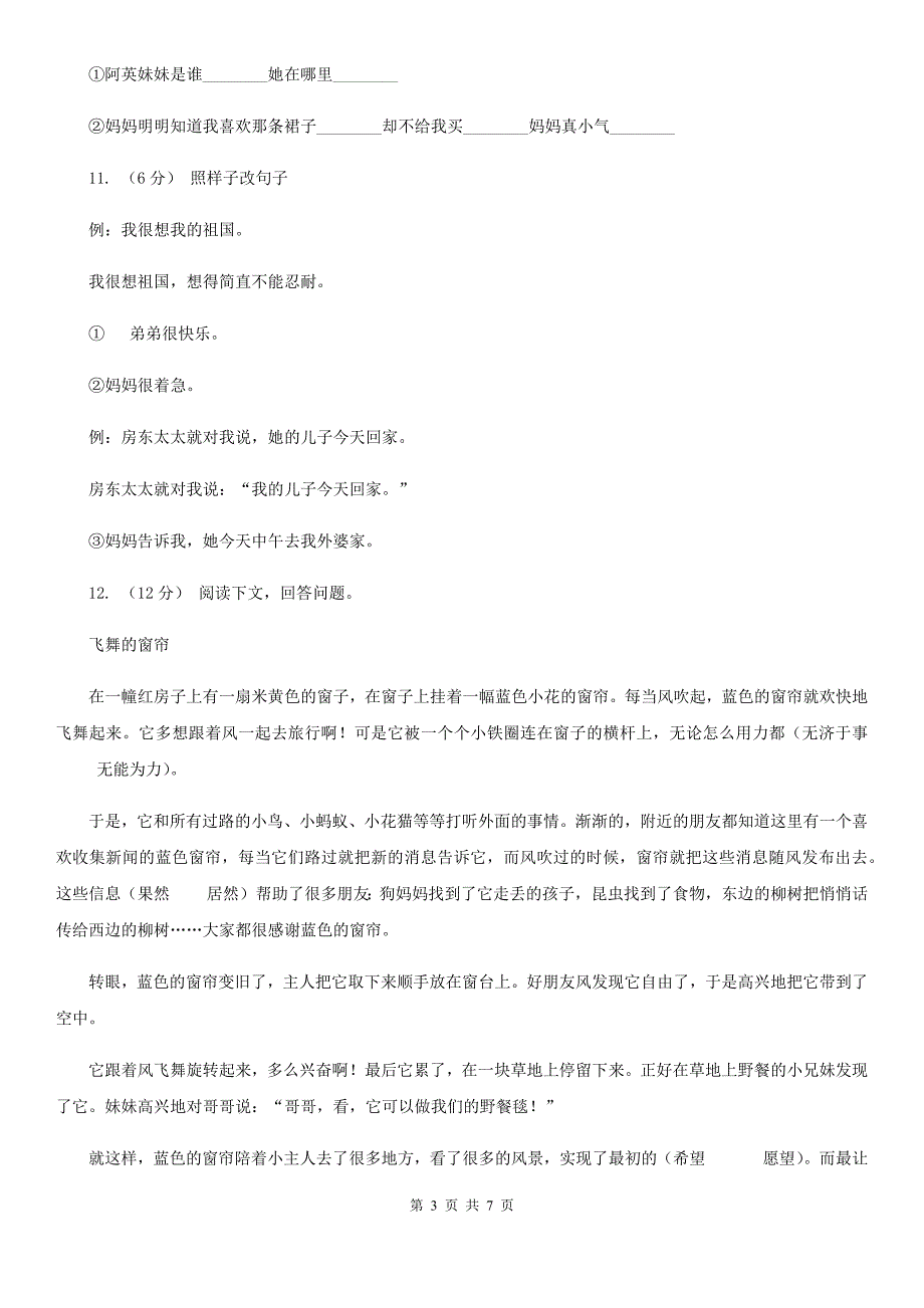 大连市2020版一年级下学期语文期末考试试卷C卷.doc_第3页