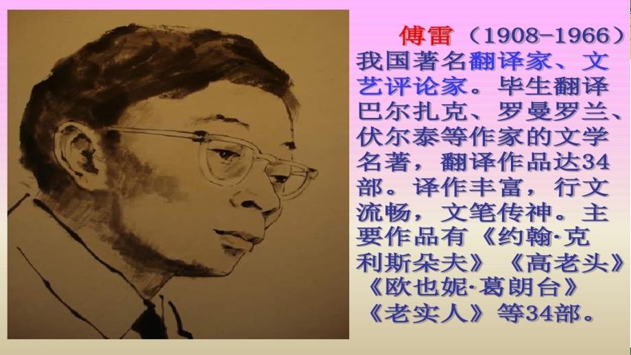 傅雷家书名著导读课件.ppt_第3页