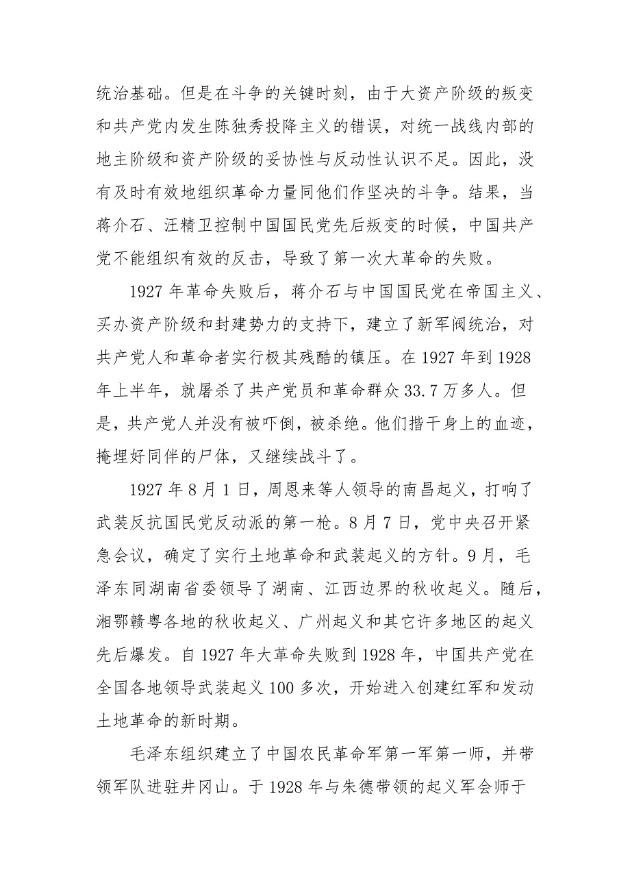 中国党史发展历程二.docx_第2页