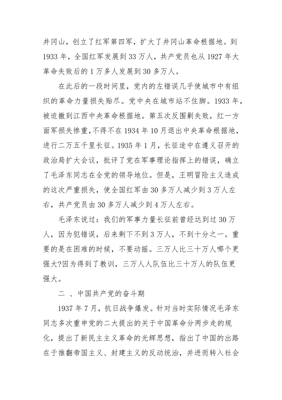 中国党史发展历程二.docx_第3页