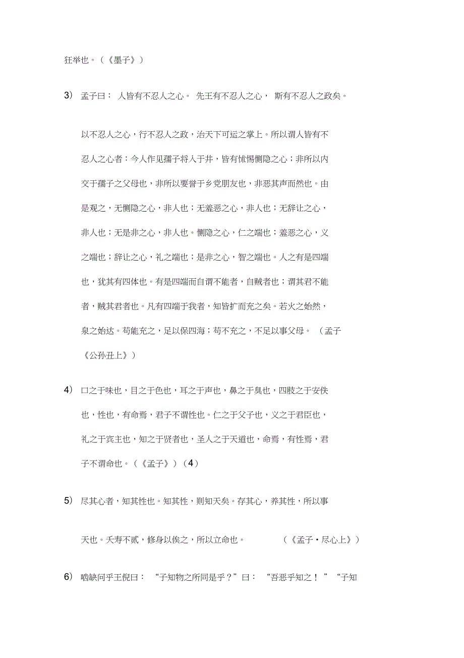 中山大学中国哲学史历年考题版.doc_第2页