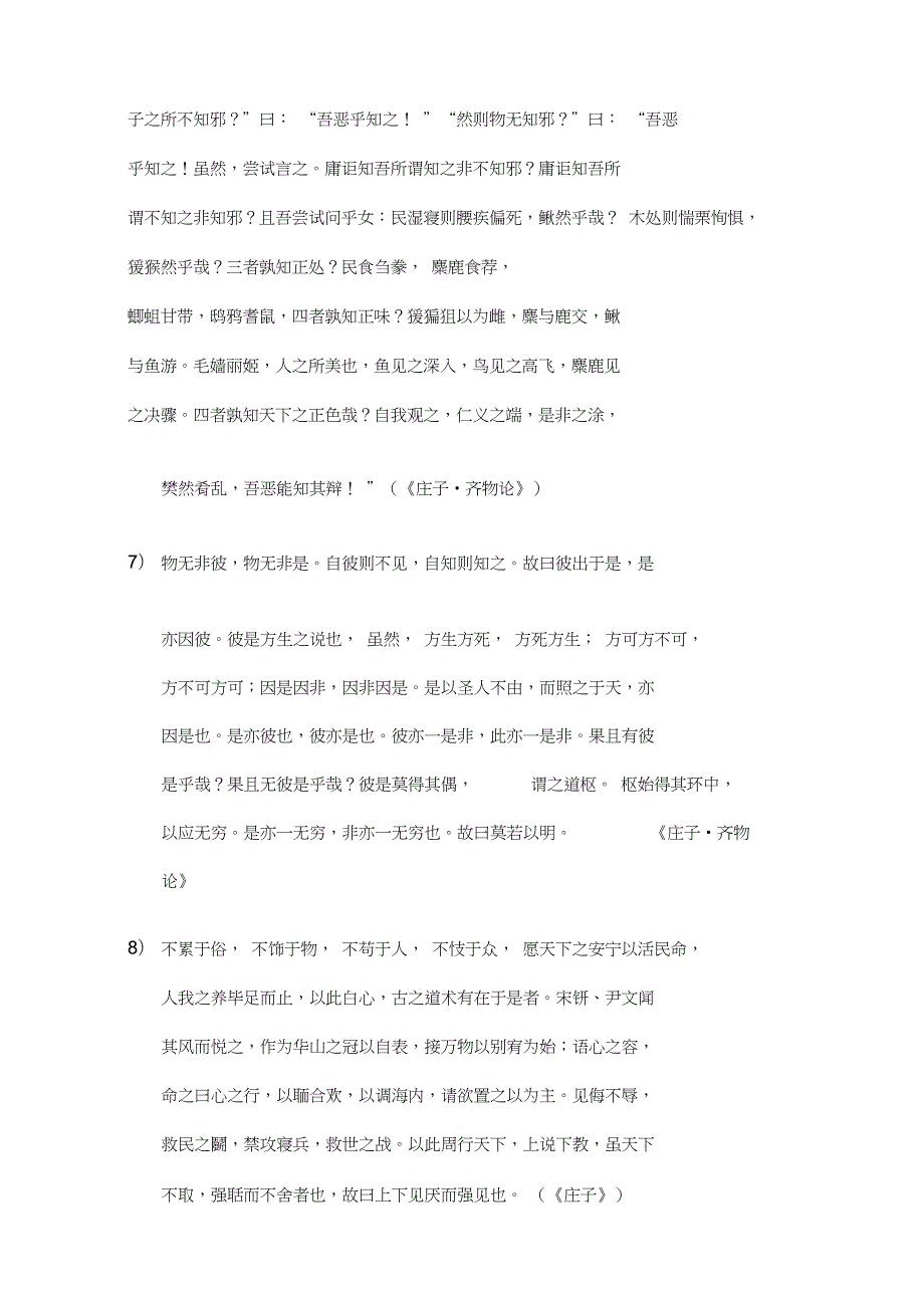 中山大学中国哲学史历年考题版.doc_第3页