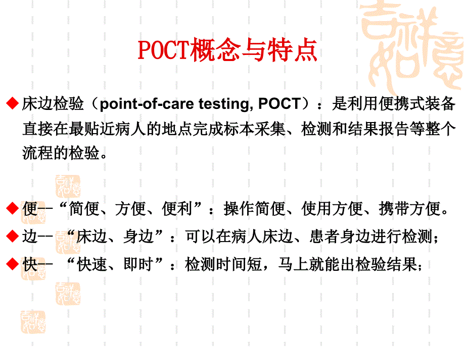 人民医院POCT管理杨建荣.ppt_第2页