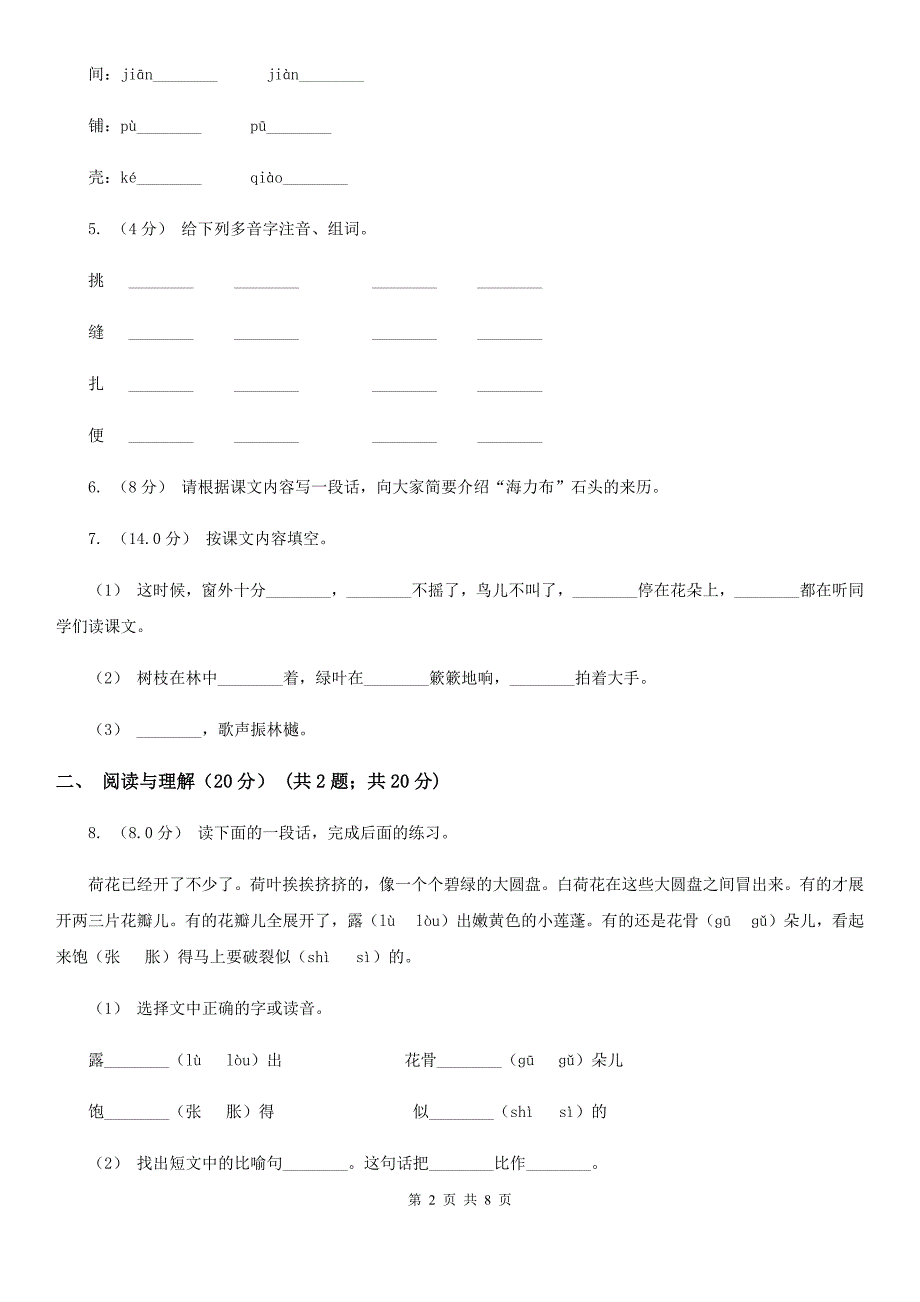 北京市三年级下学期语文期末考试试卷.doc_第2页