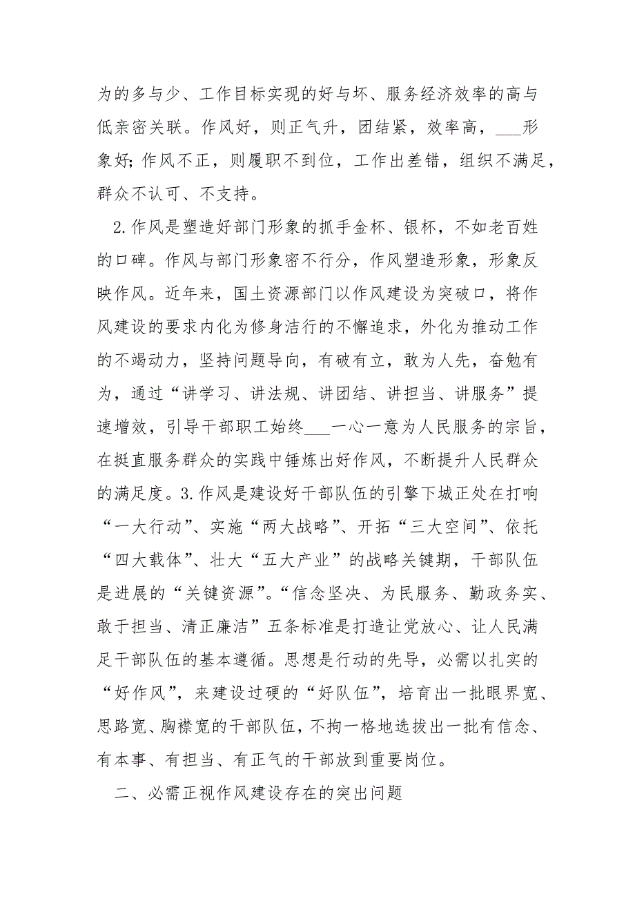 国土资源部门作风建设心得体会共8篇.docx_第2页