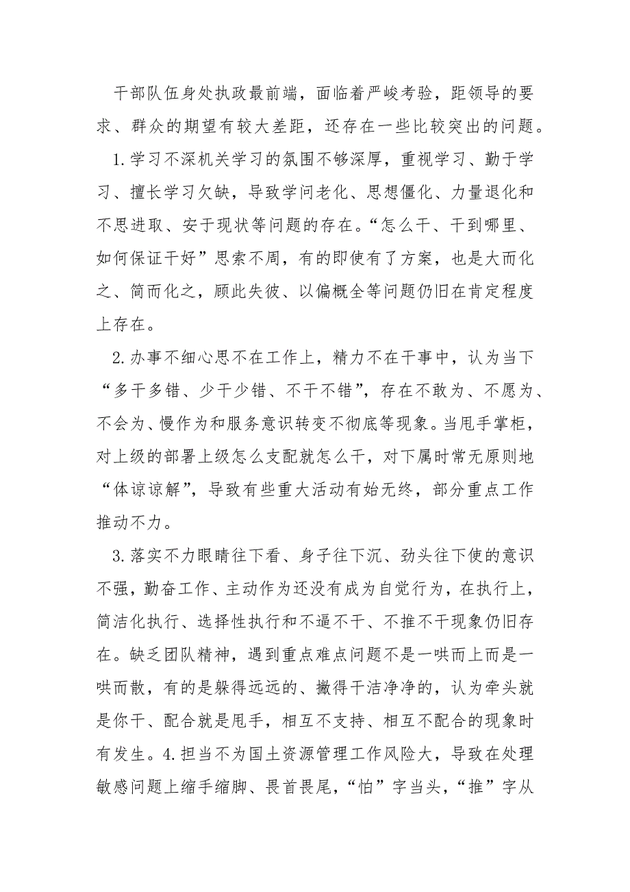 国土资源部门作风建设心得体会共8篇.docx_第3页