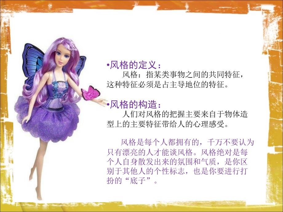 个人服饰风格分析美学.ppt_第3页