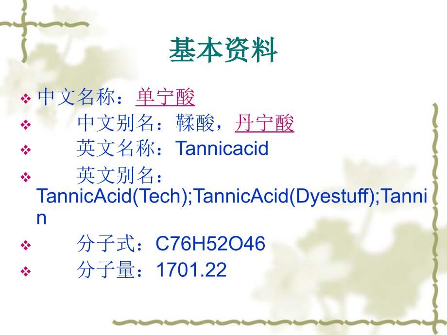 单宁的作用和用途PPT课件.ppt_第3页