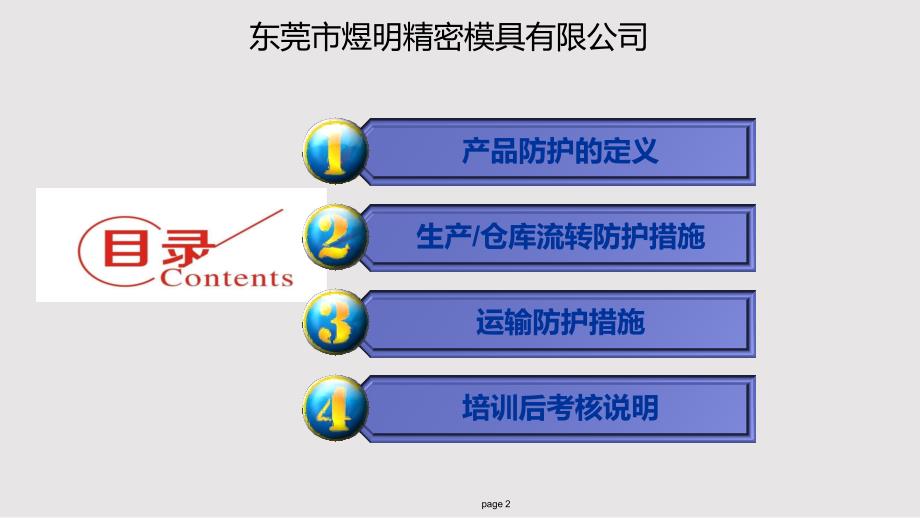 产品安全防护PPT课件.pptx_第2页