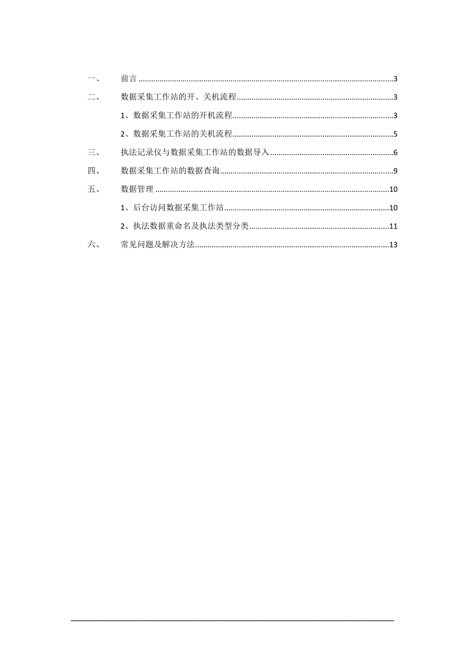 华德安数据采集工作站.doc_第2页