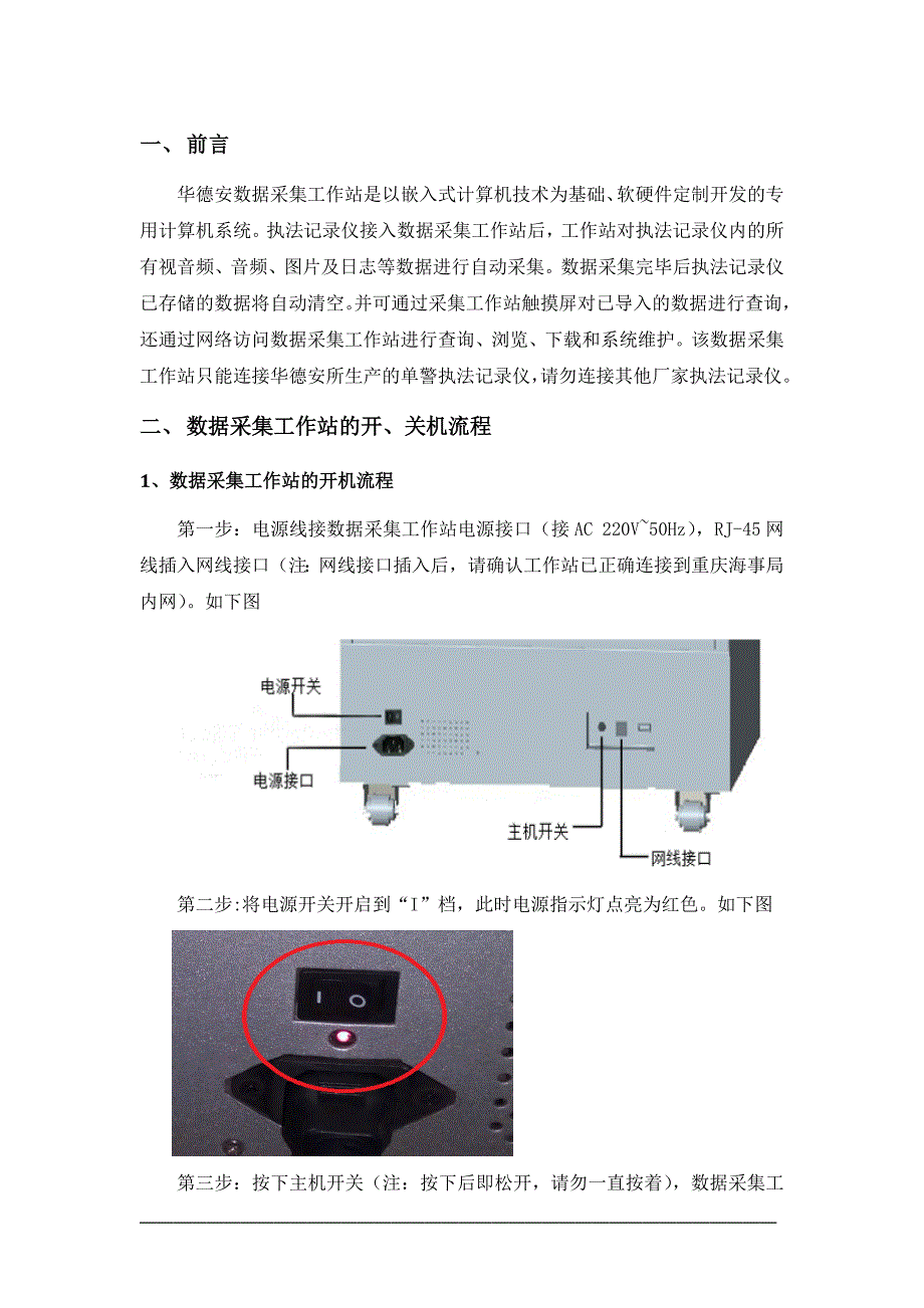 华德安数据采集工作站.doc_第3页