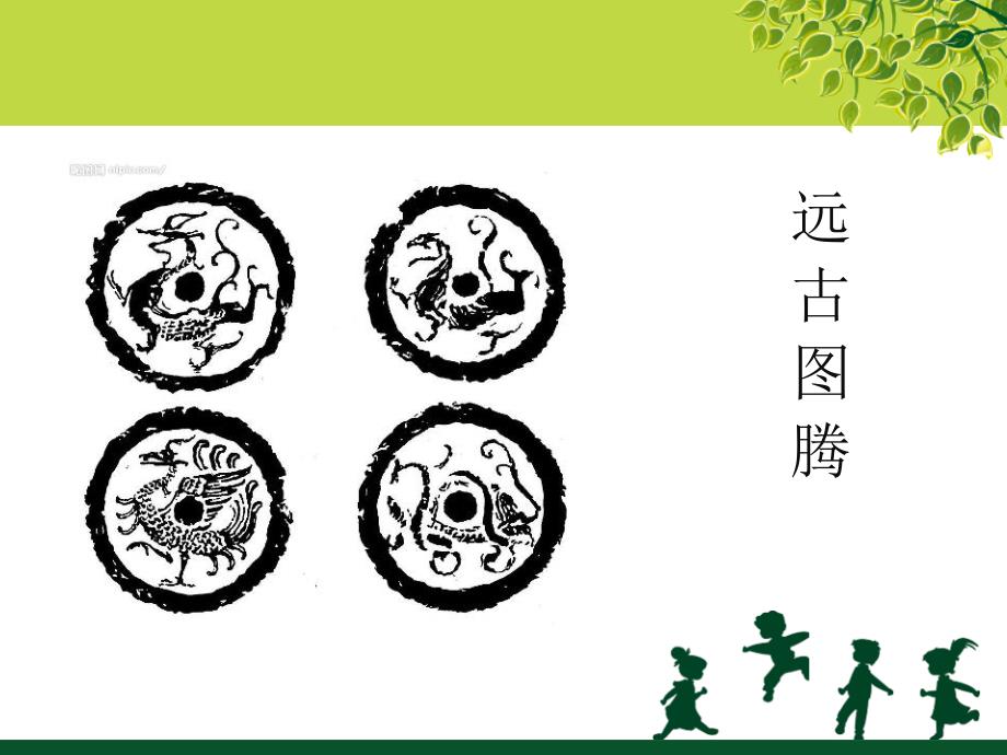 凝练的视觉符号PPT课件.ppt_第2页