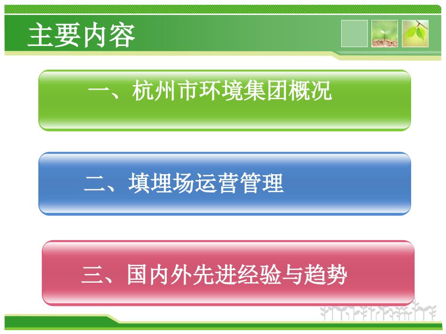 填埋场运营管理PPT课件.ppt_第2页