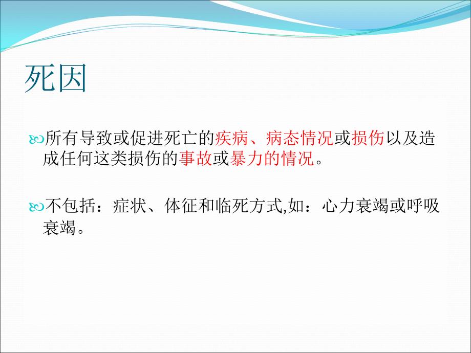 多死因链推断PPT课件.ppt_第3页