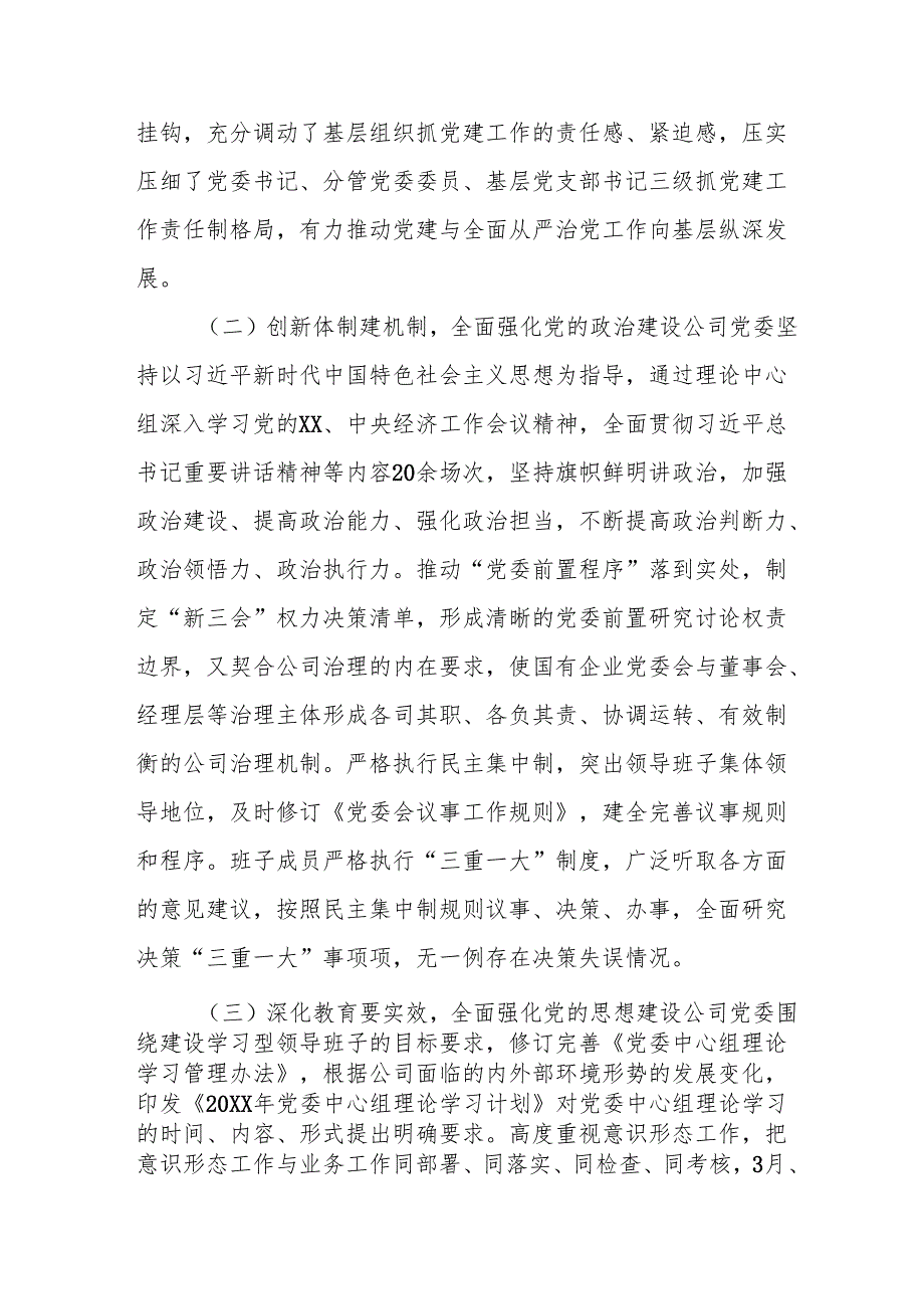 2025年上半年《党建工作总结》及下半年工作计划（合计9份）.docx_第2页