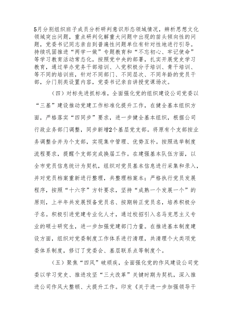 2025年上半年《党建工作总结》及下半年工作计划（合计9份）.docx_第3页