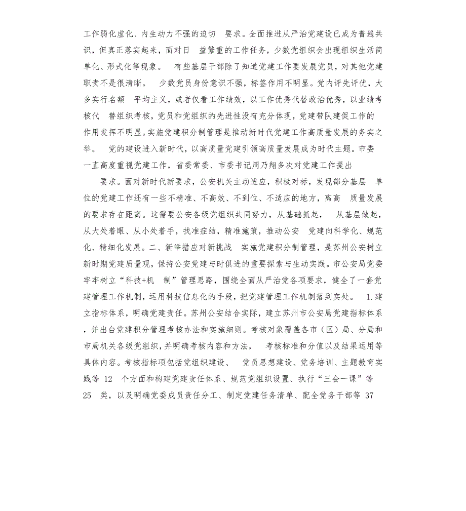 关于以党建积分制为抓手提升党建工作水平的实践与思考.docx_第2页