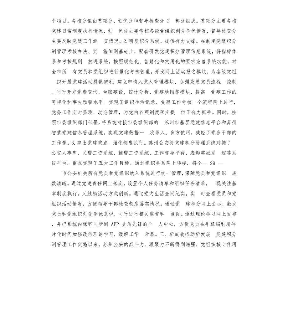 关于以党建积分制为抓手提升党建工作水平的实践与思考.docx_第3页