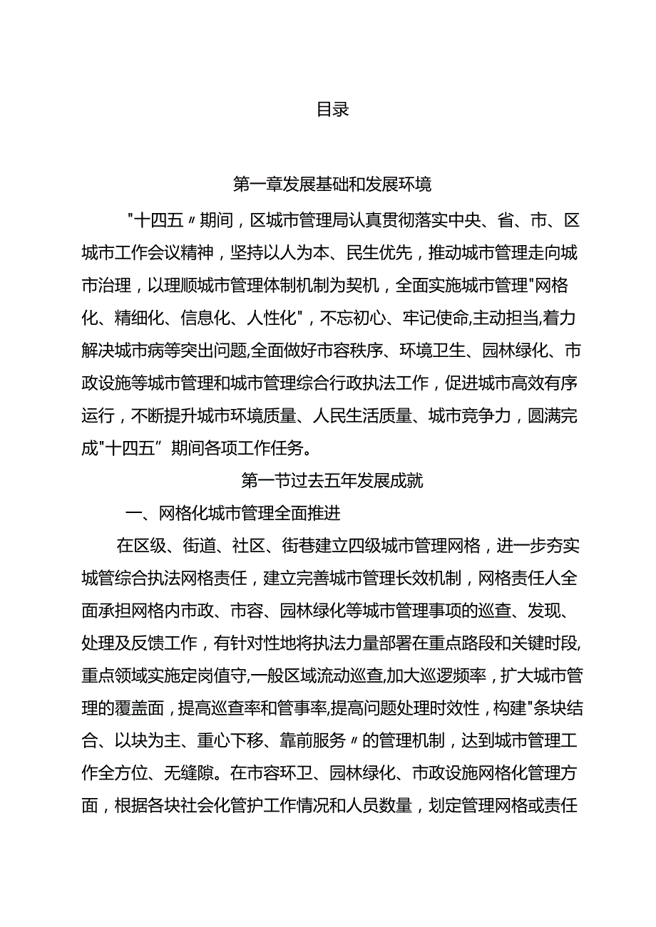 “十五五”城市管理发展规划.docx_第2页