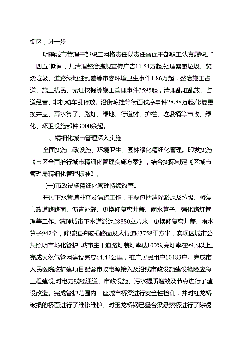 “十五五”城市管理发展规划.docx_第3页