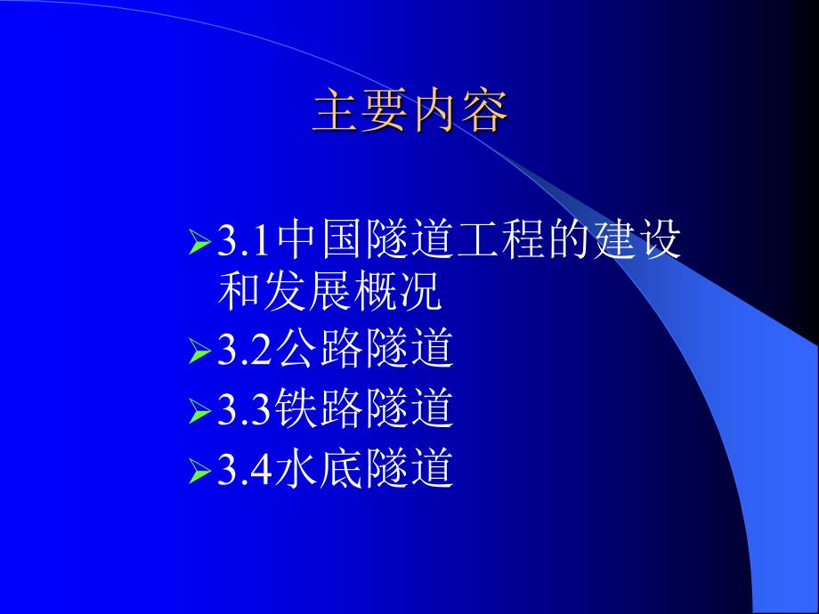 公铁交通PPT课件.ppt_第2页