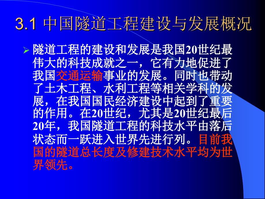 公铁交通PPT课件.ppt_第3页