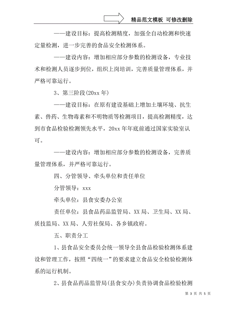 县食品检验检测中心建设工作实施方案精品文档资料.doc_第3页