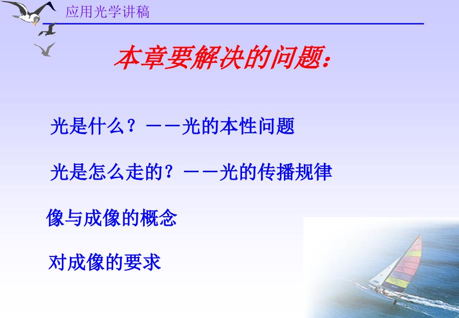 北京理工大学应用光学大全李林课件.ppt_第2页