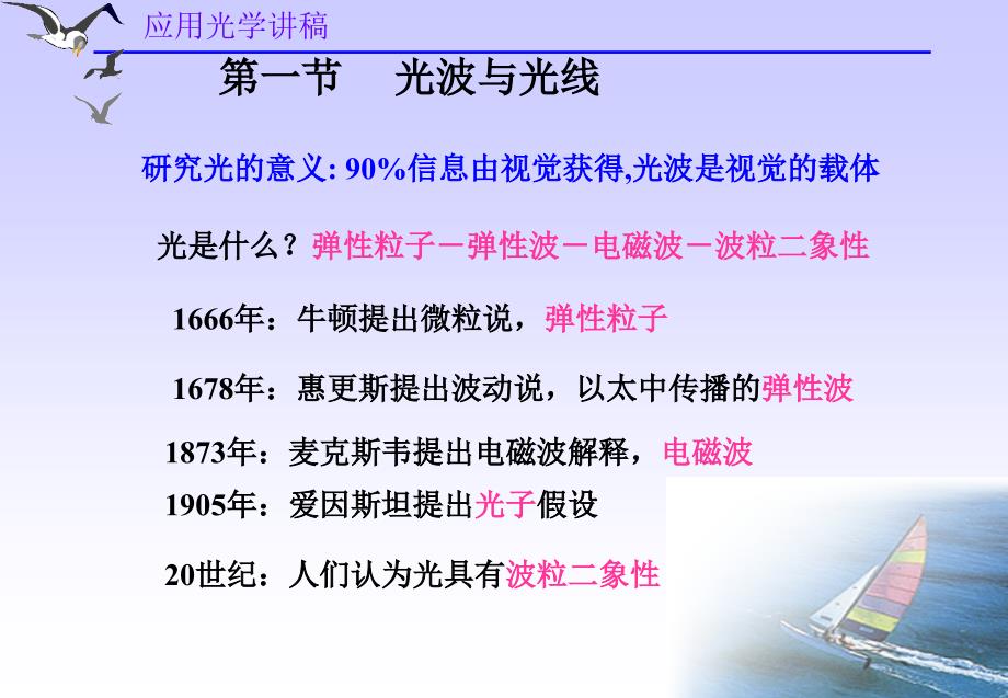北京理工大学应用光学大全李林课件.ppt_第3页