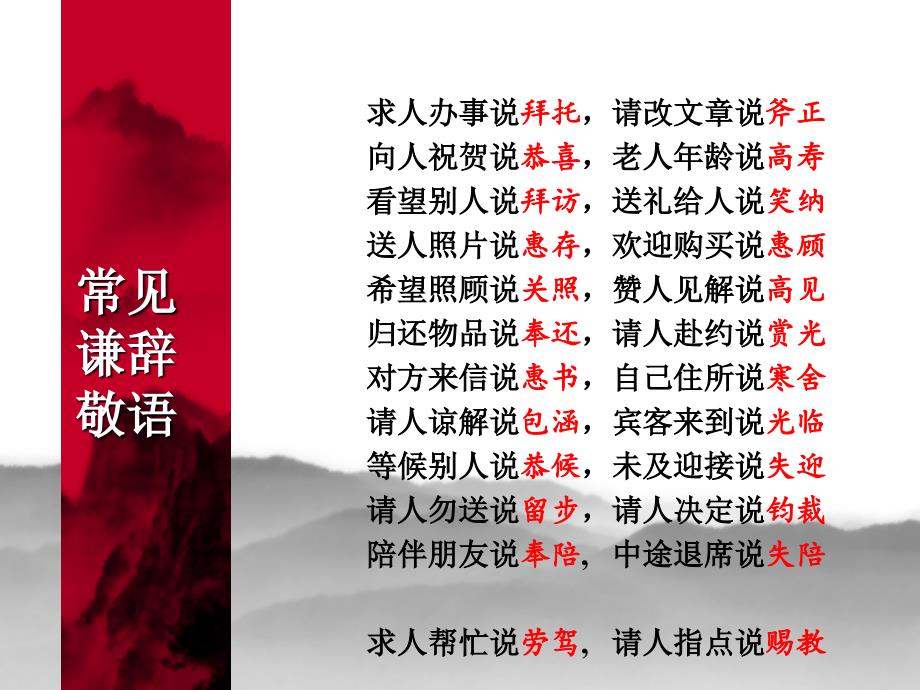 中考语言运用敬辞谦辞和语言得体训练.ppt_第2页