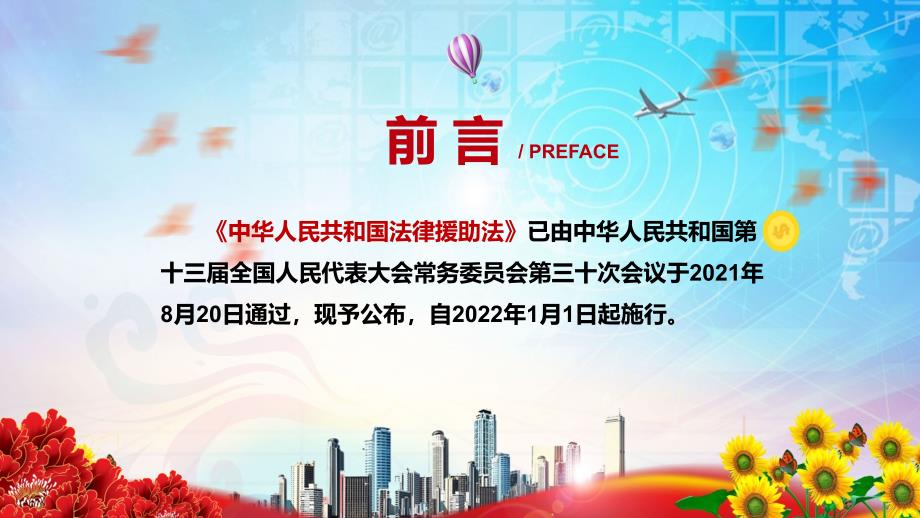 全文解读2021年新制定法律援助法动态PPT实施课件.pptx_第2页