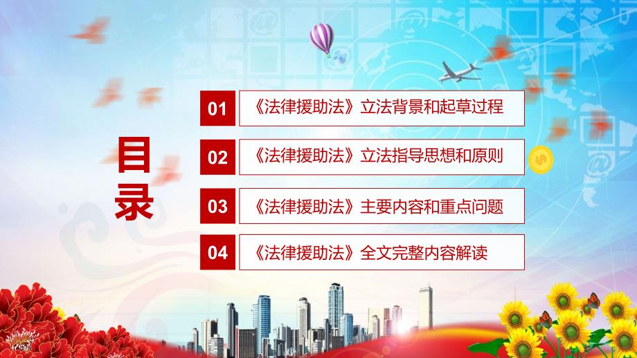 全文解读2021年新制定法律援助法动态PPT实施课件.pptx_第3页