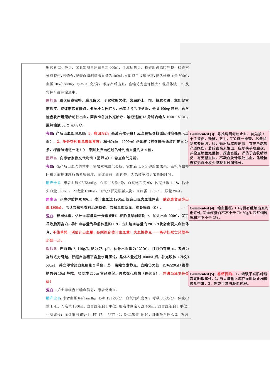 产后大出血患者时应急预案演练记录.doc_第2页