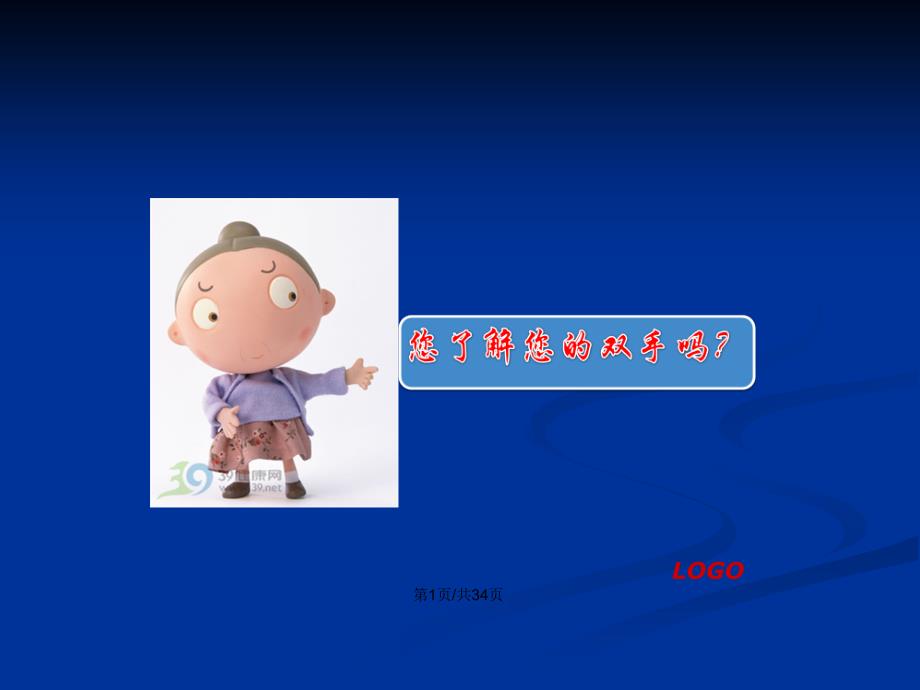 中老年人冬季保健手指操PPT学习教案.pptx_第2页