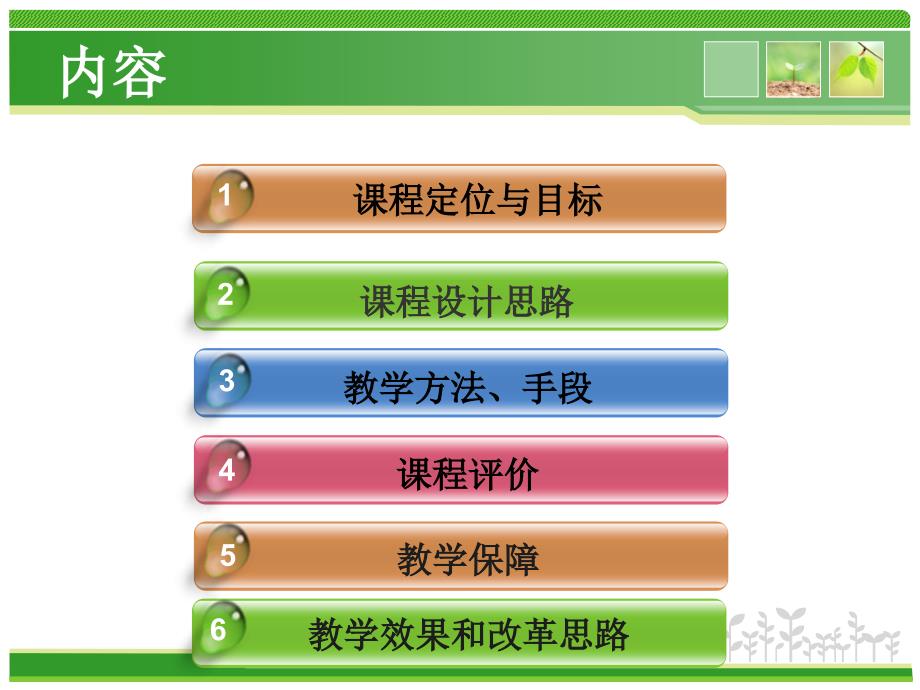 口腔内科学说课资料.ppt_第2页