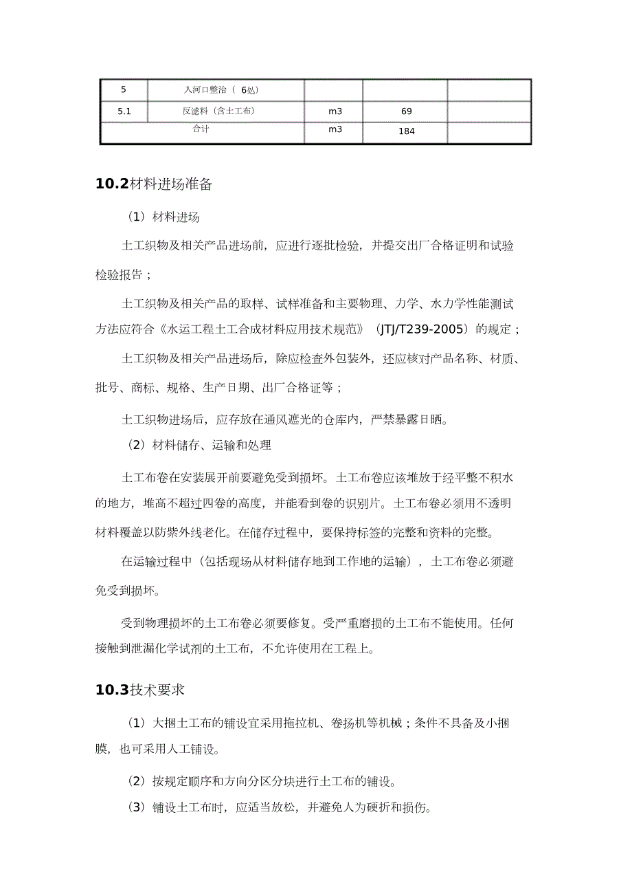 土工布工程施工方案完整版.doc_第2页